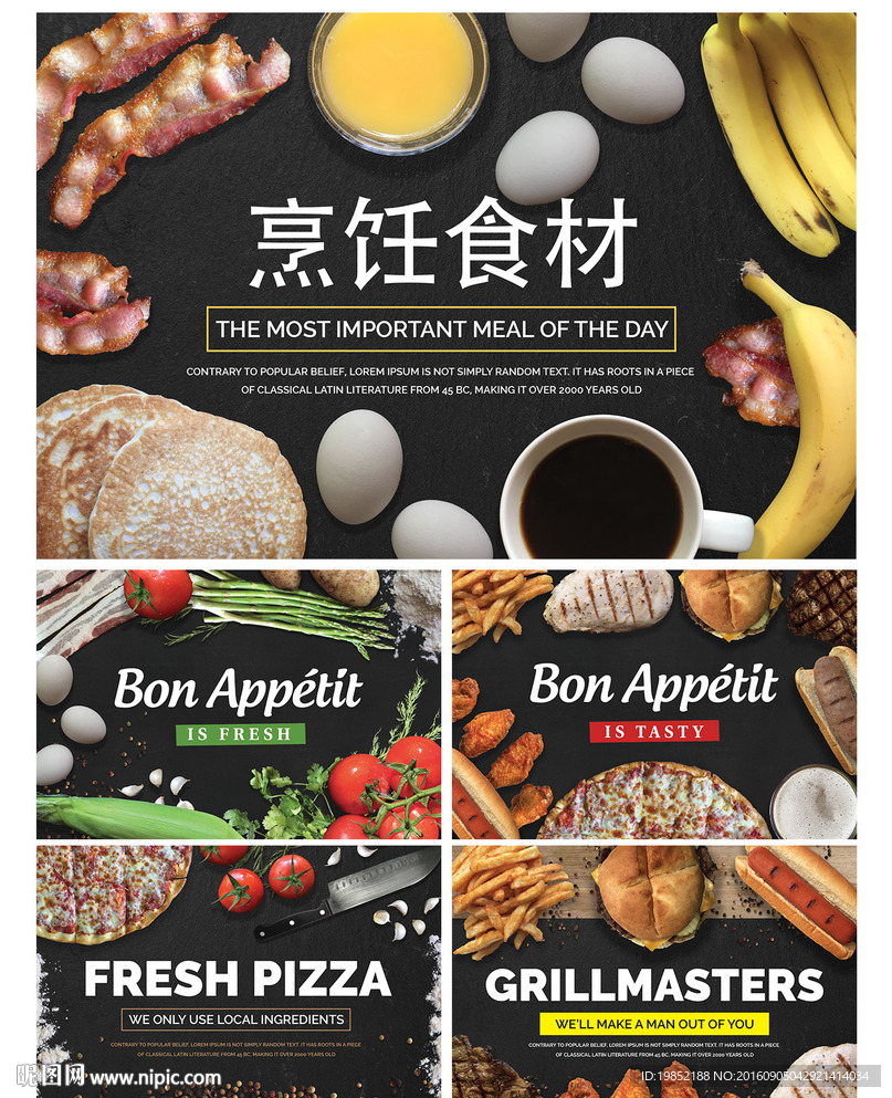 烹饪食品食材展板设计