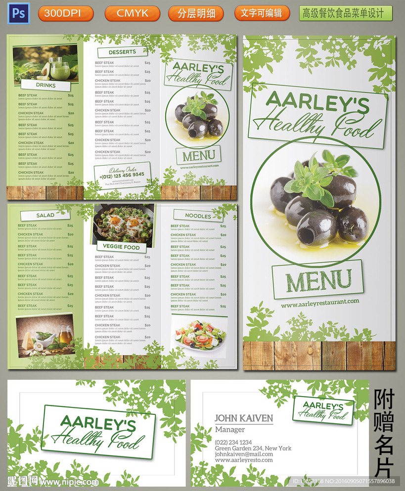 绿色食品三折页菜谱