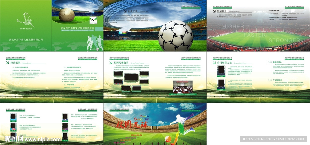足球学校画册