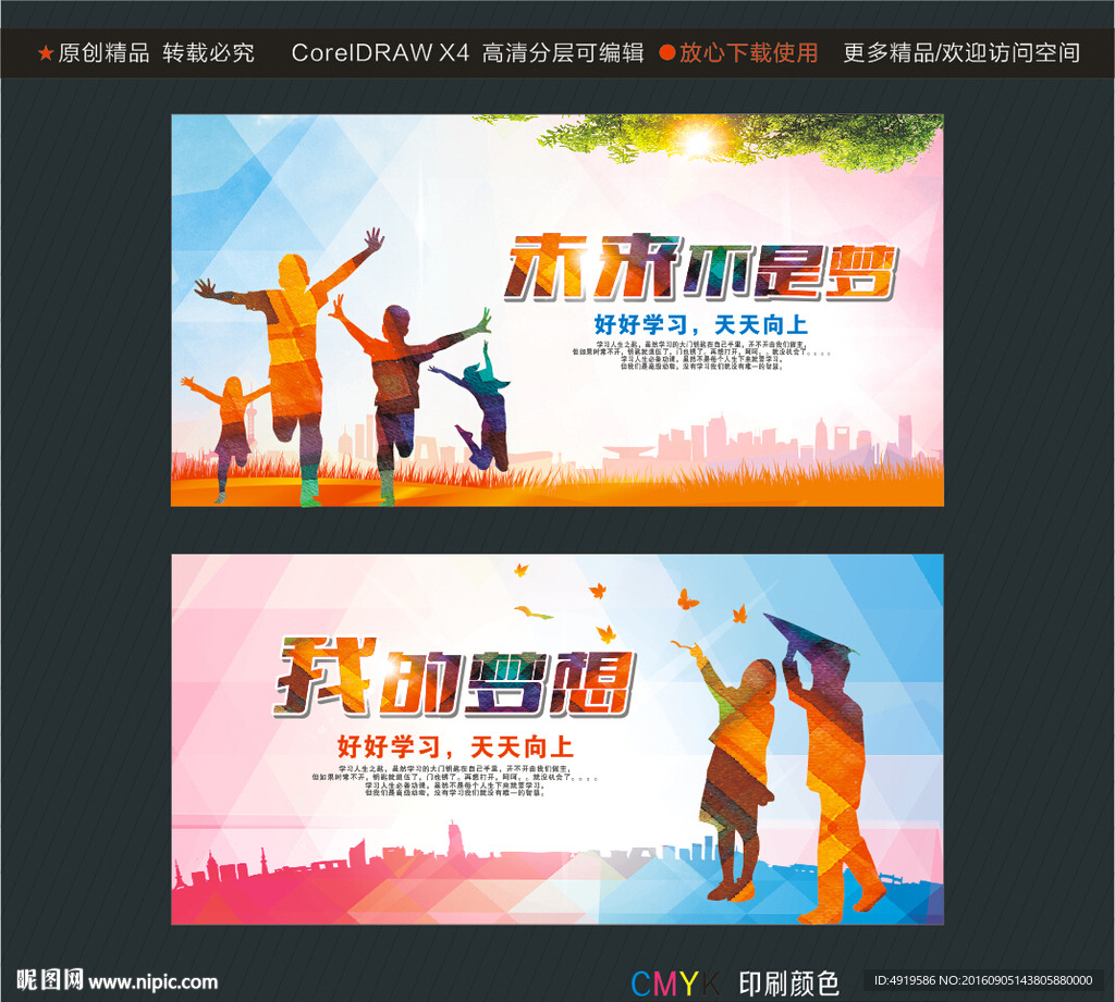 未来不是梦 我的梦想