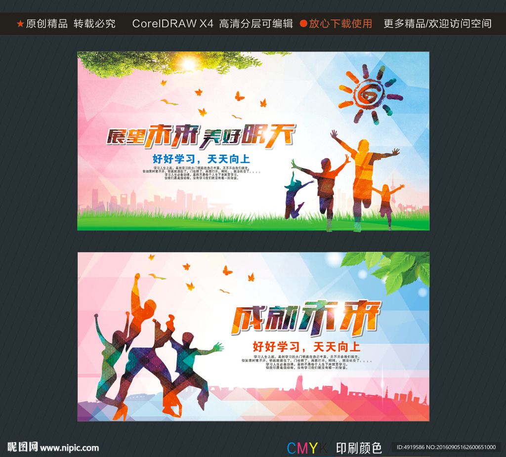 展望未来美好明天 成就未来