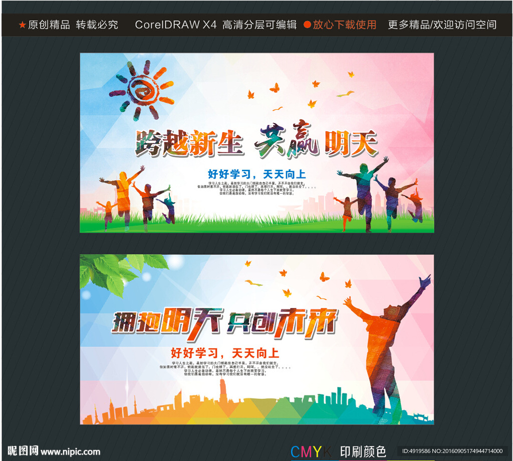 跨越新生共赢明天 拥抱明天