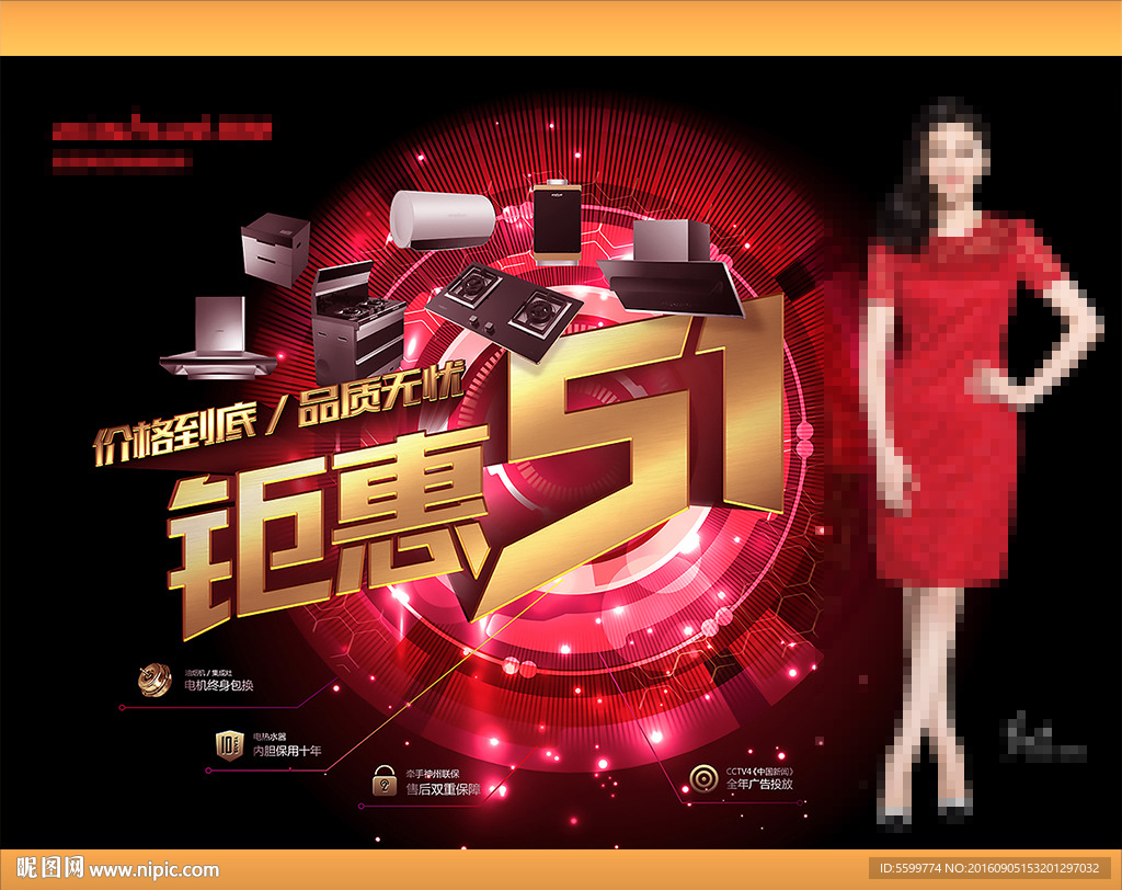 电器五一海报设计