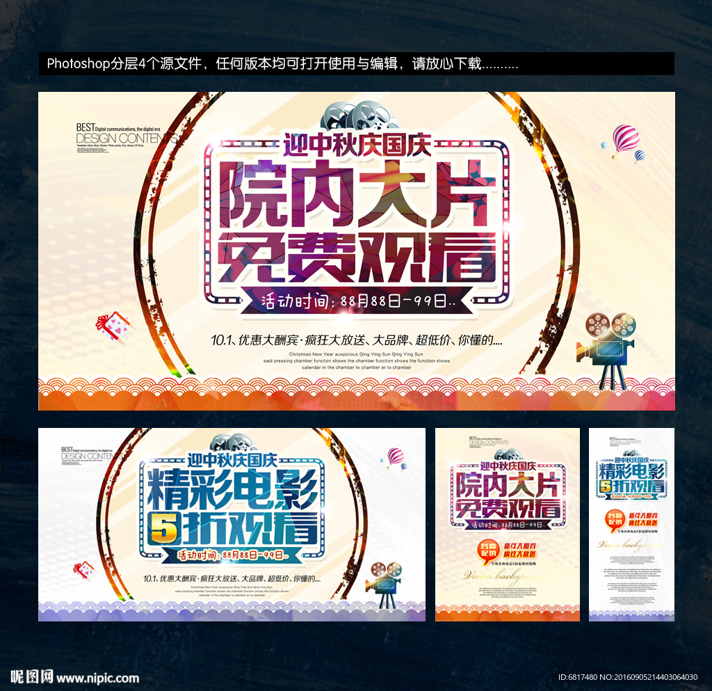 中秋国庆看电影海报