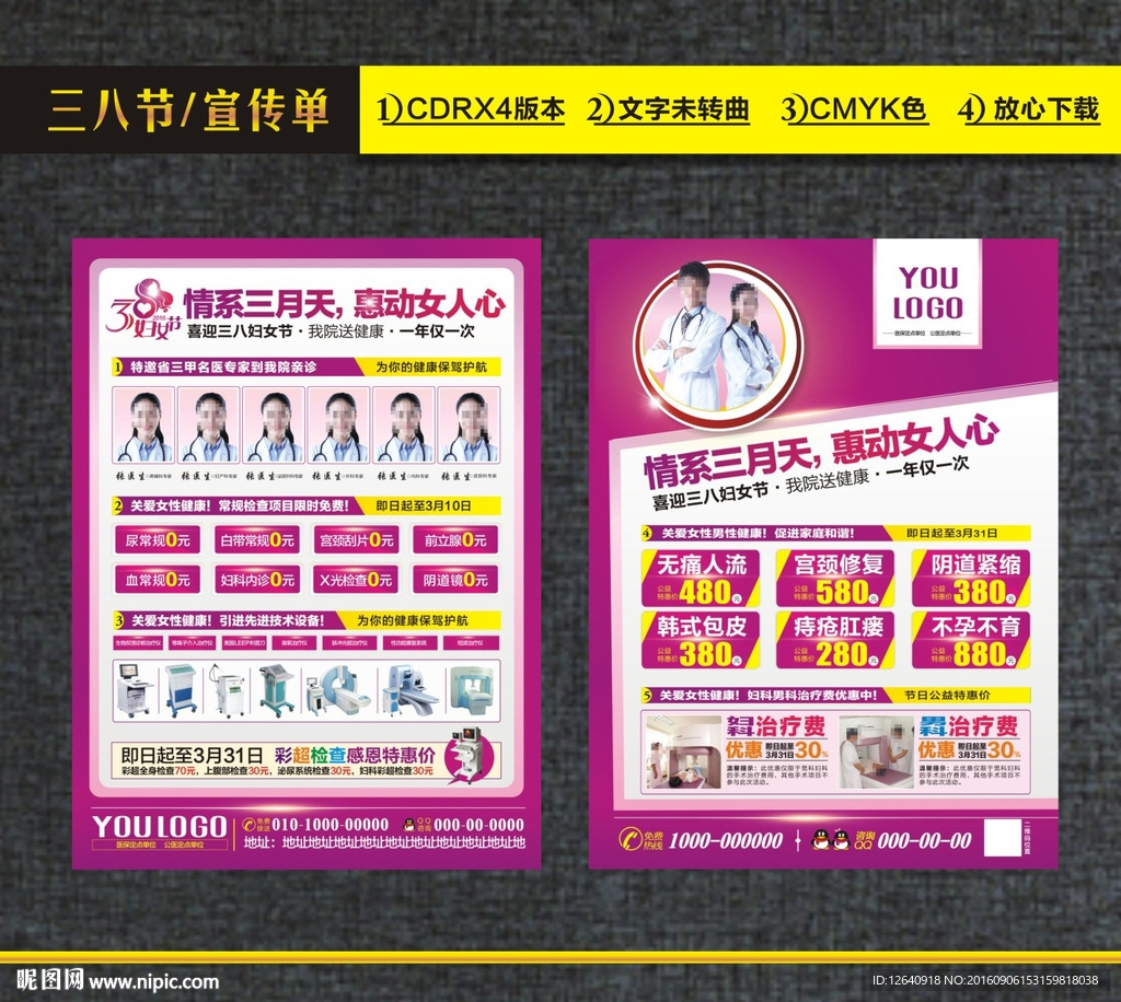 三八妇女节活动传单