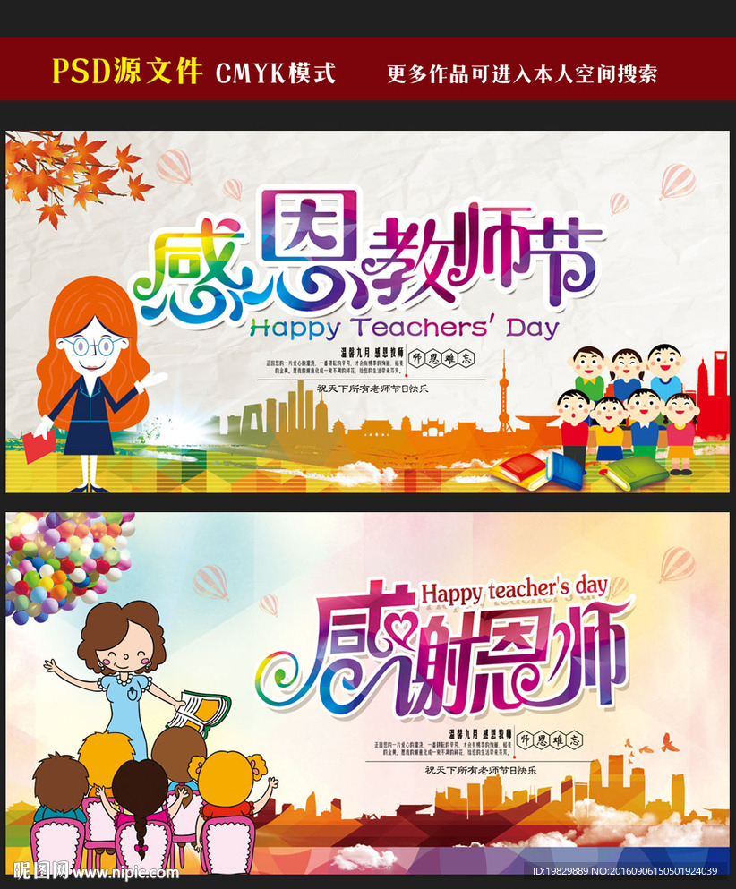 教师节海报图片