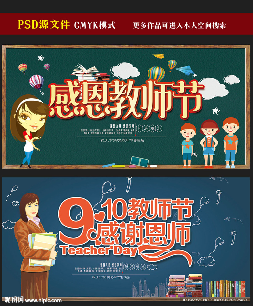 教师节海报图片