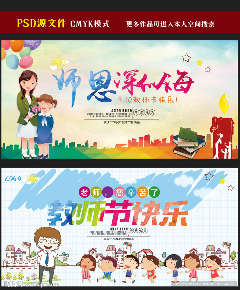 教师节海报图片