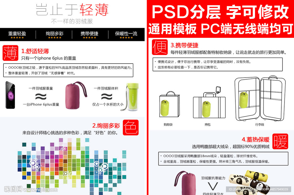 秋冬轻薄羽绒服详情页面通用模板
