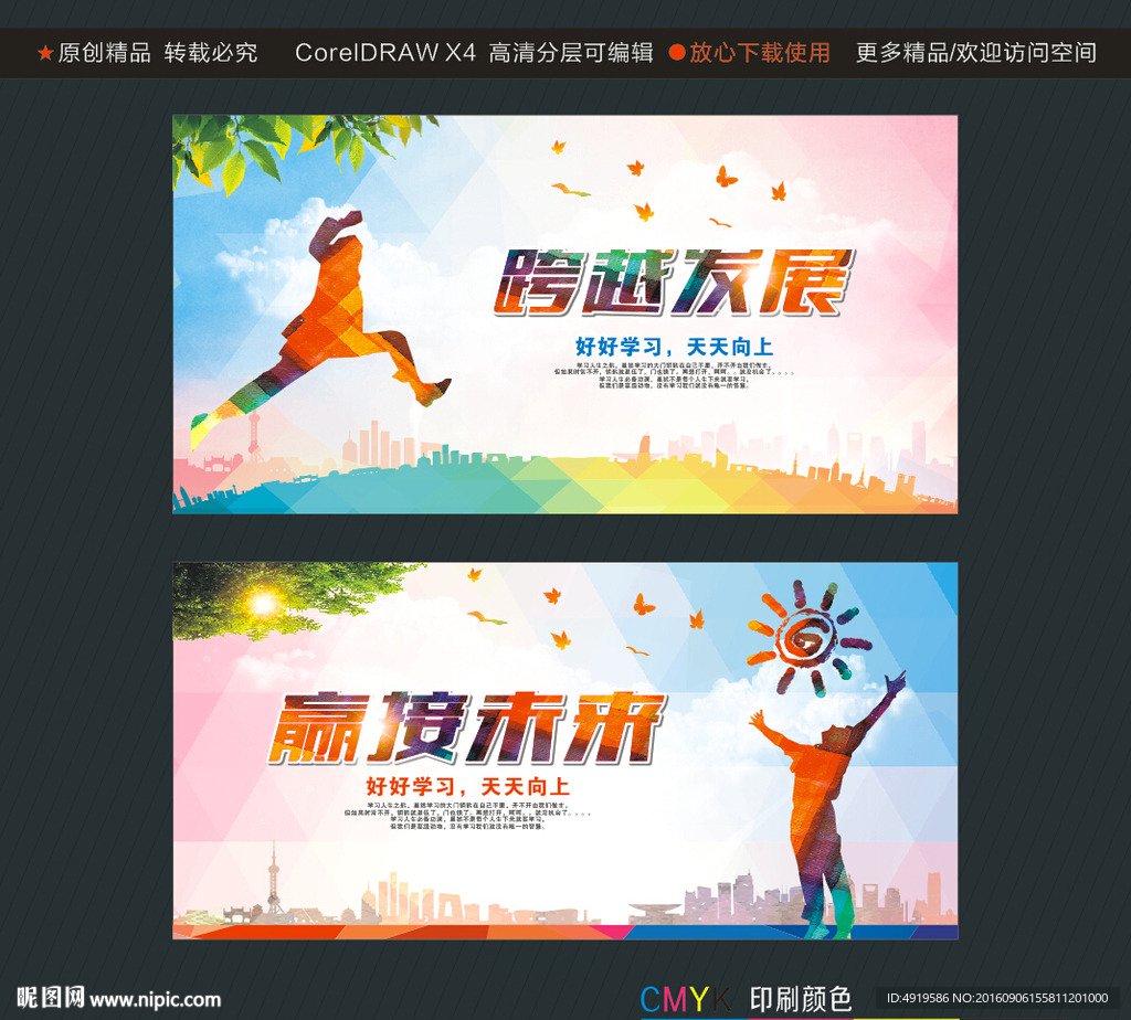 跨越发展 赢接未来