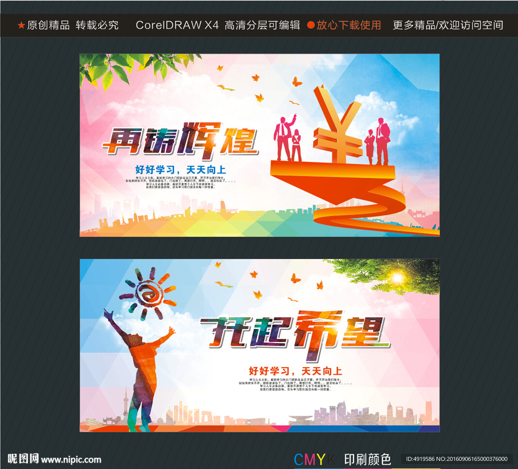 再铸辉煌 托起希望