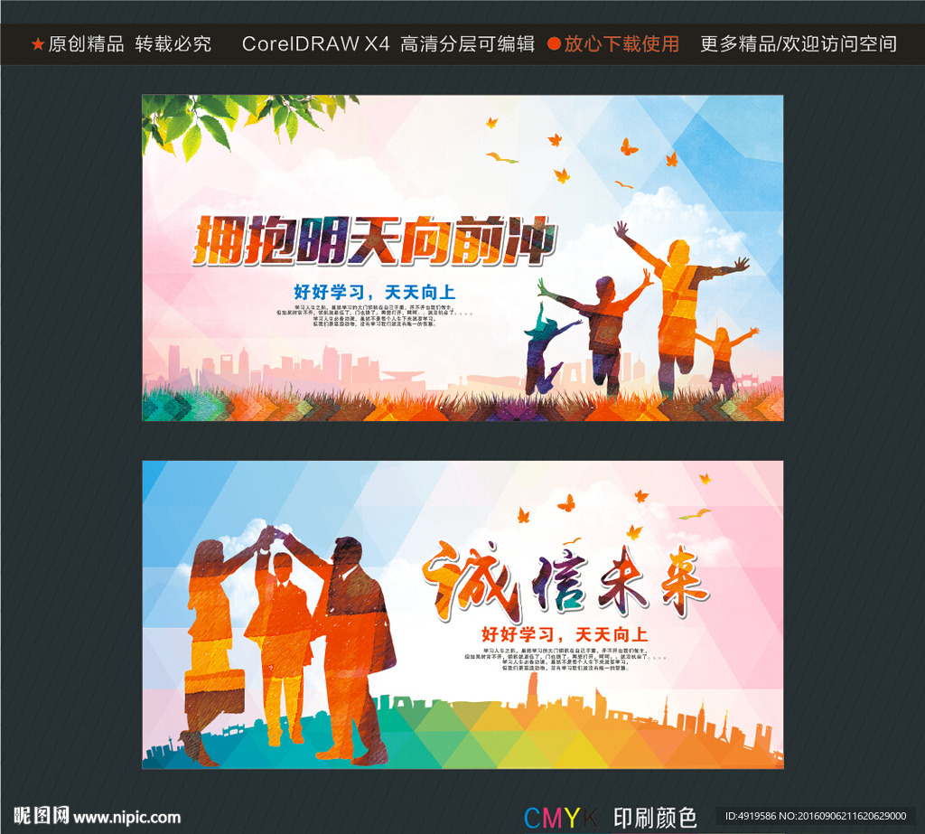 拥抱明天向前冲 诚信未来