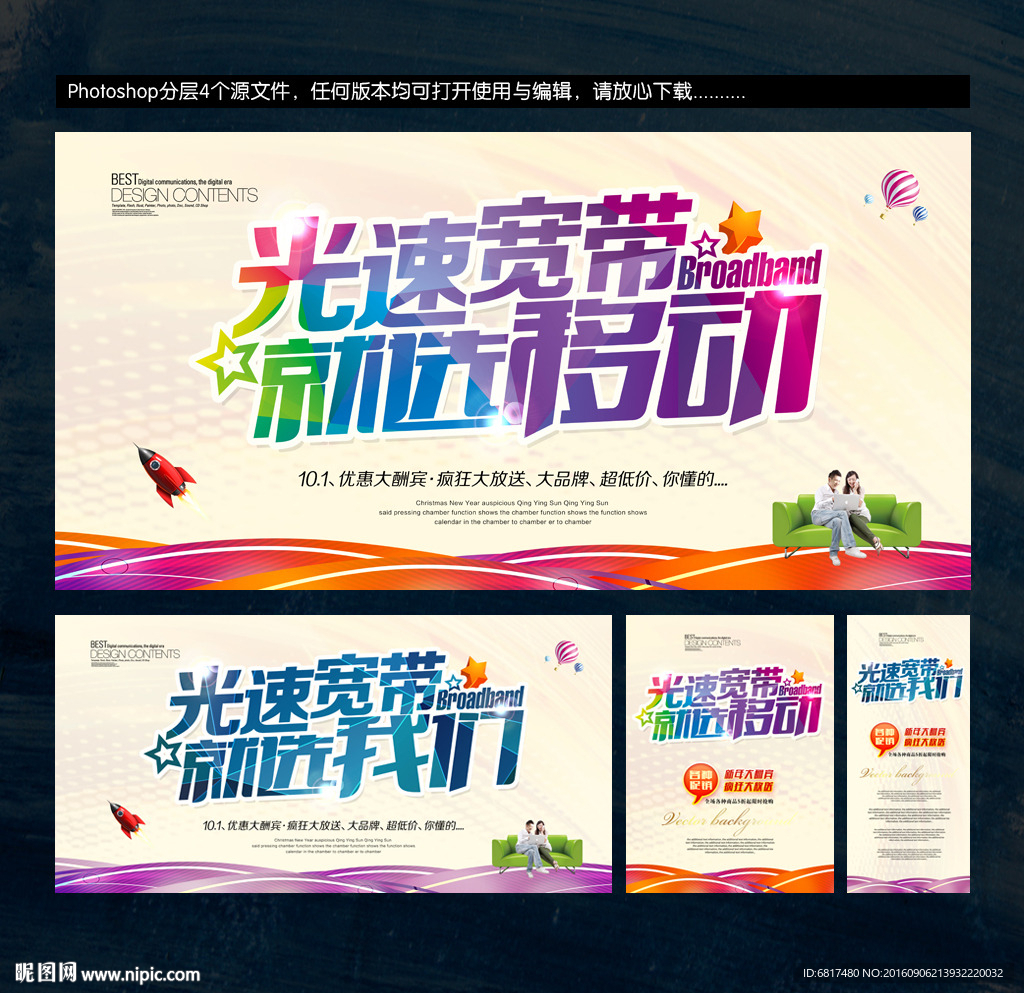 光速宽带 装宽带海报