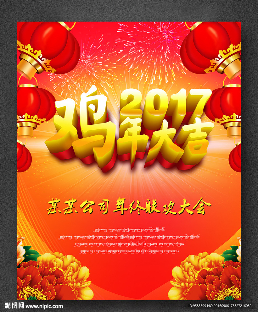 2017鸡年大吉