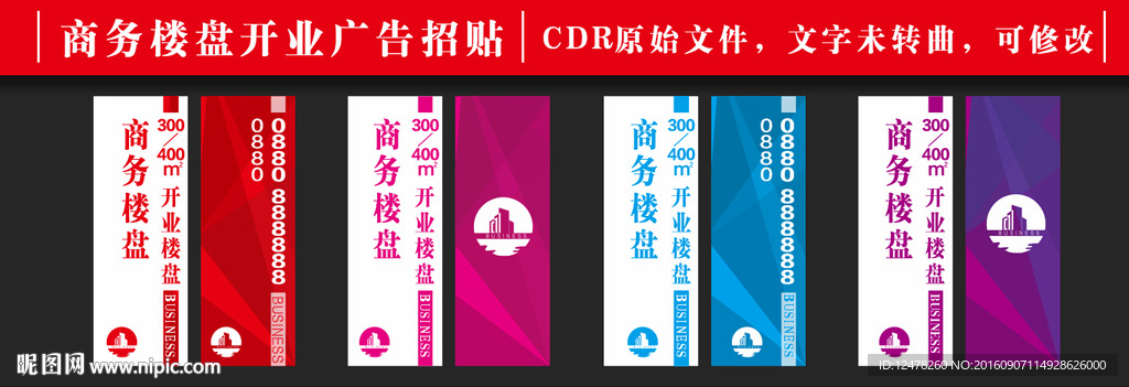 商务楼盘开业招贴