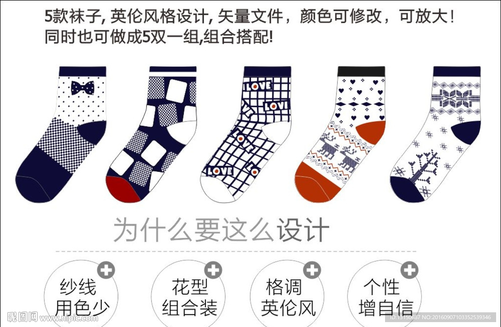 原创袜子 设计