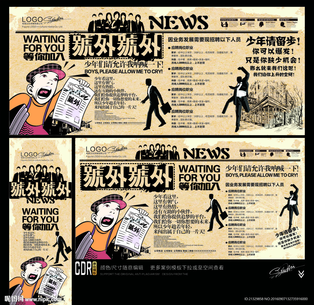招聘广告 号外号外