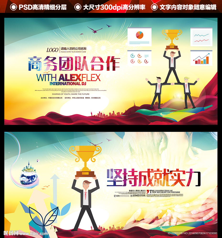 团队合作商务颁奖典礼年会晚