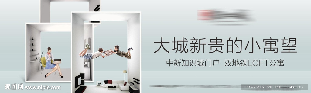 地产loft形象户外