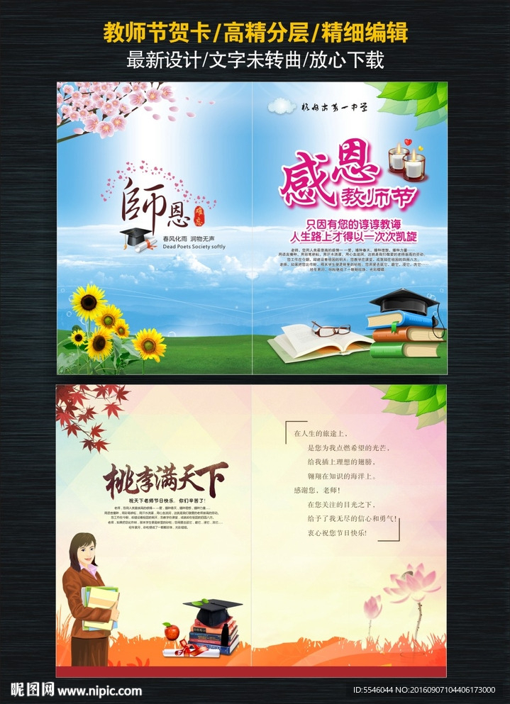 教师节贺卡