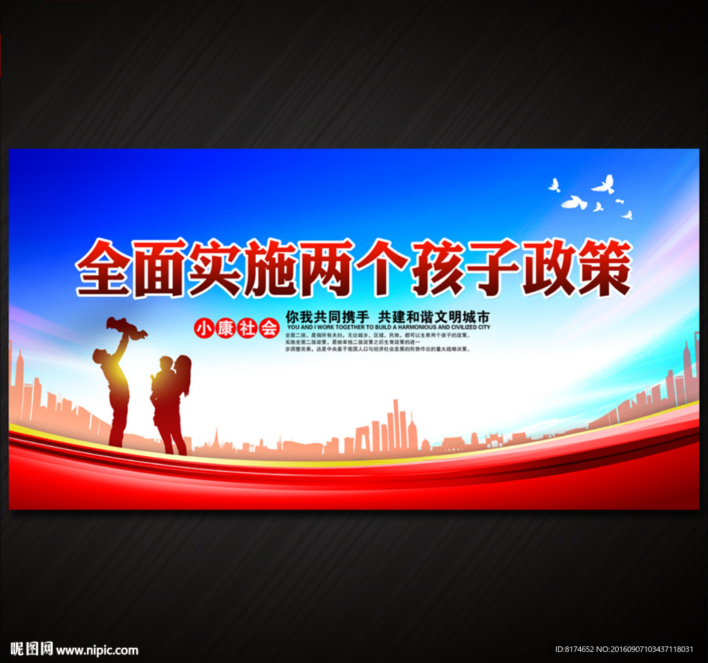全面二孩 幸福家园