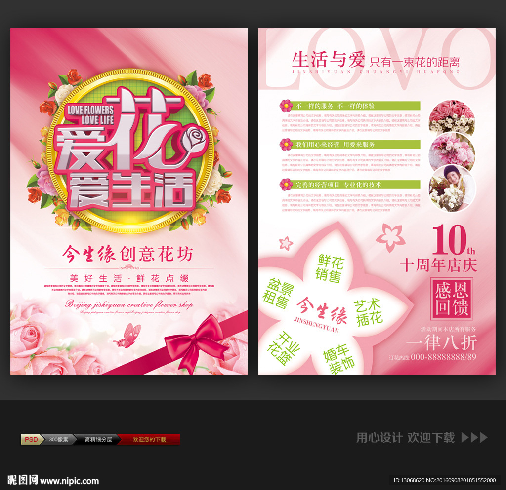 花店促销DM宣传单