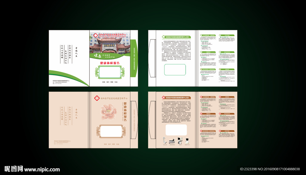 医院封套 体检封套 体检报告