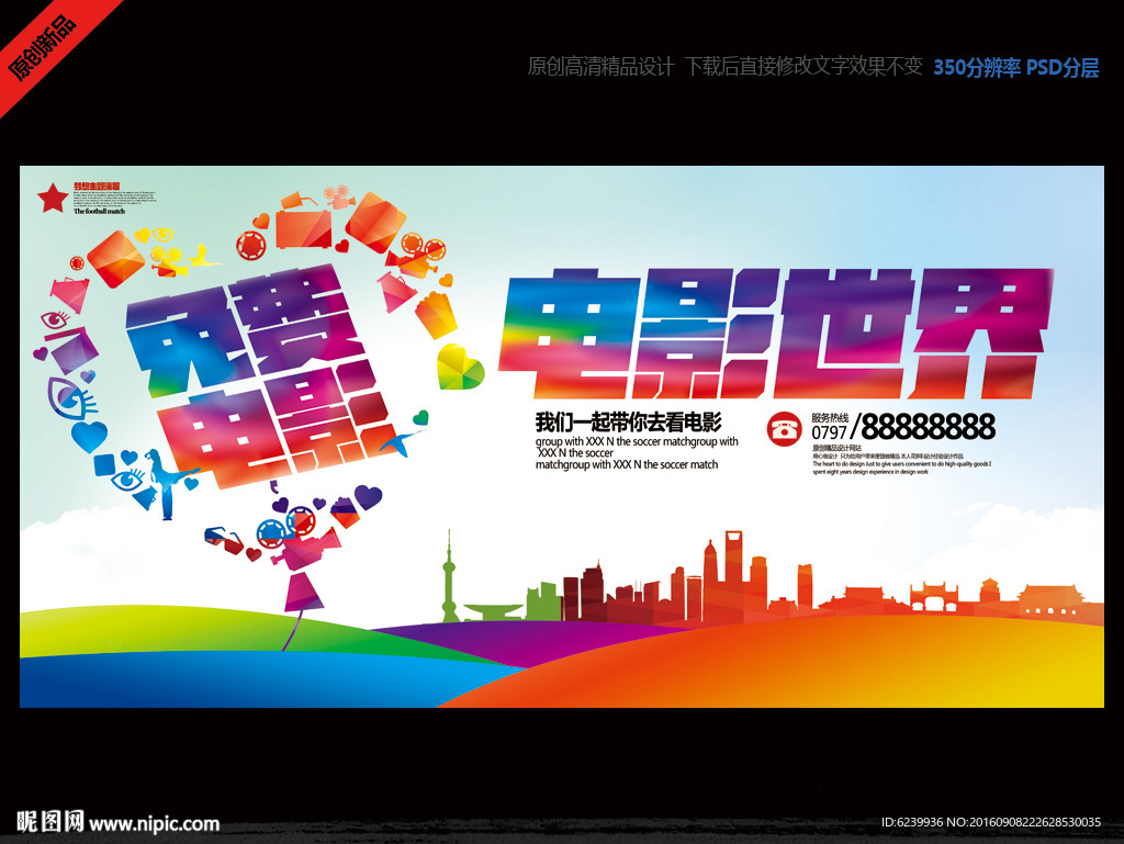 电影促销海报
