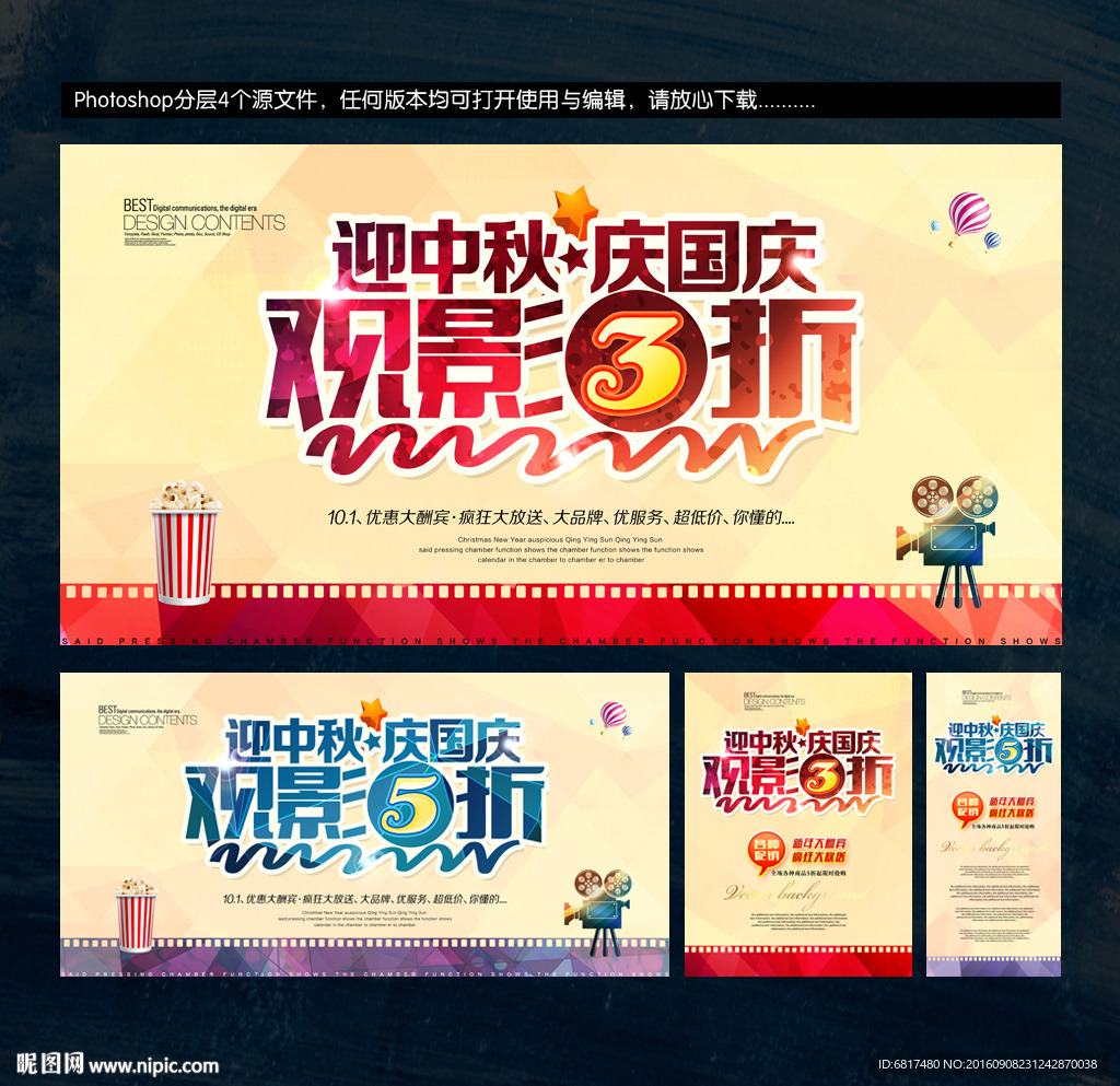 中秋国庆看电影海报