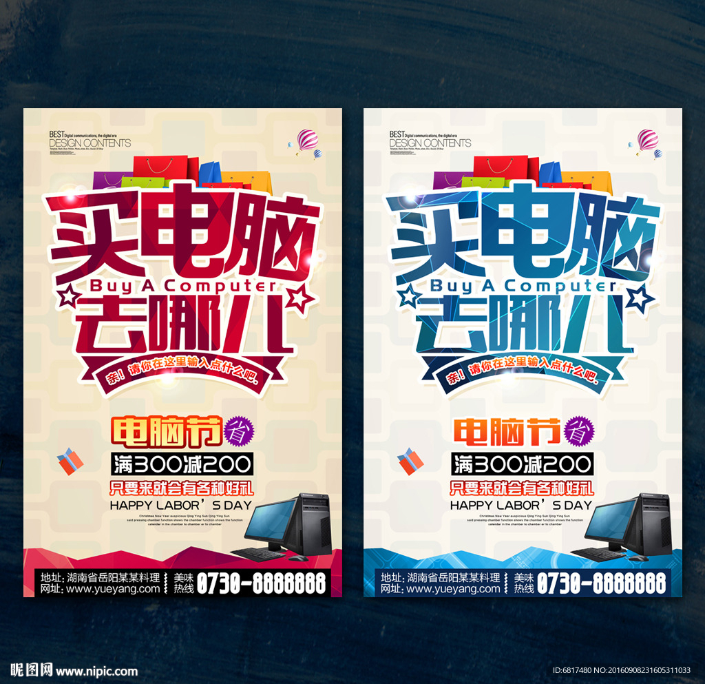 买电脑海报