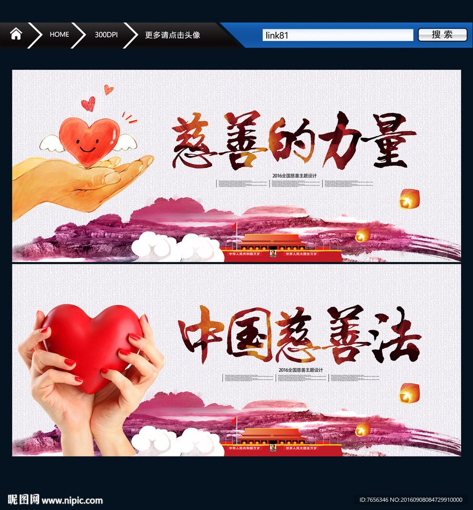 慈善的力量 中国慈善法