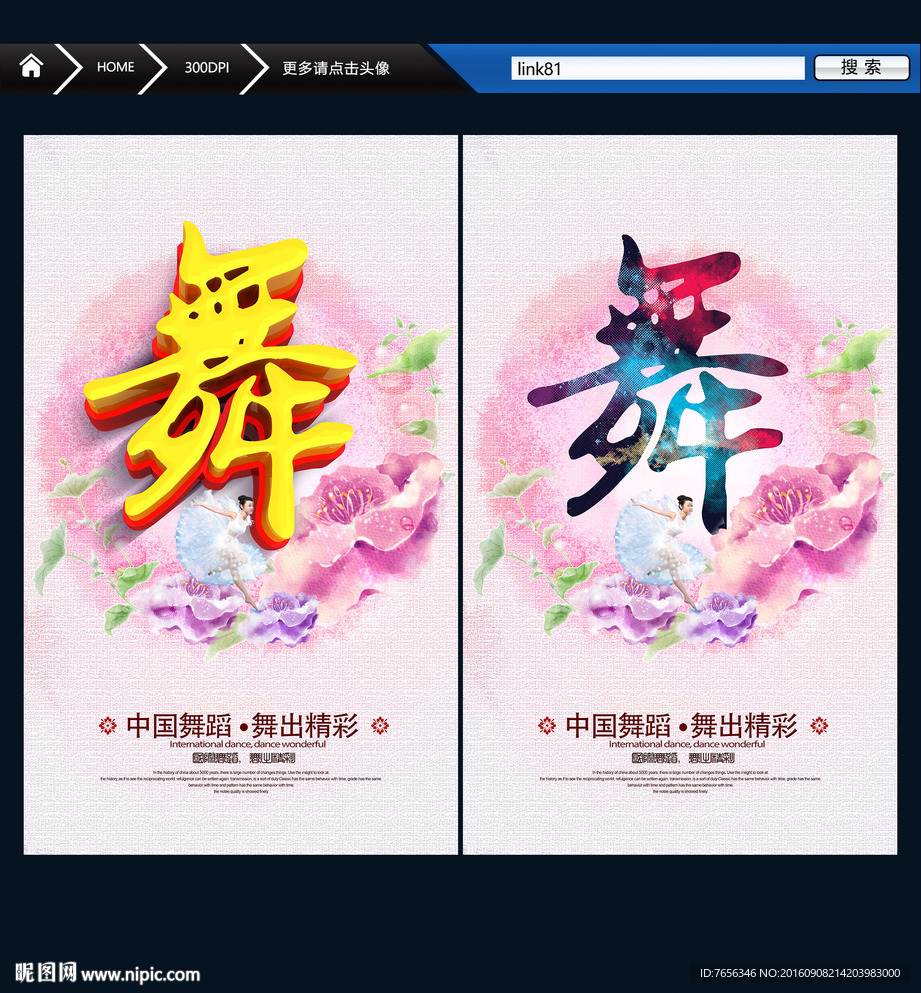 舞字 舞出精彩 唯美