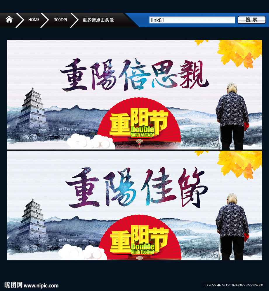 重阳节 主题设计