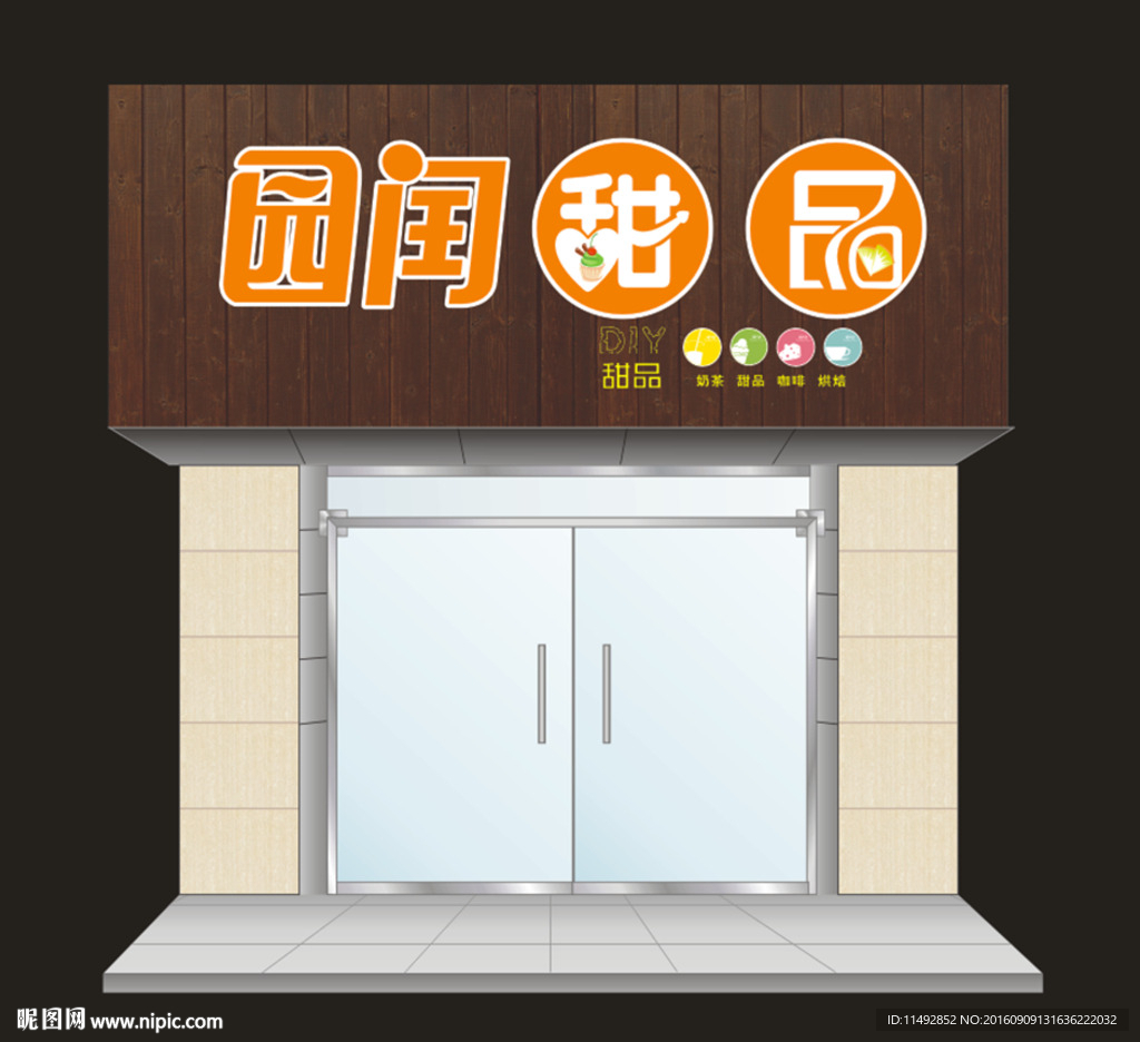 甜品店