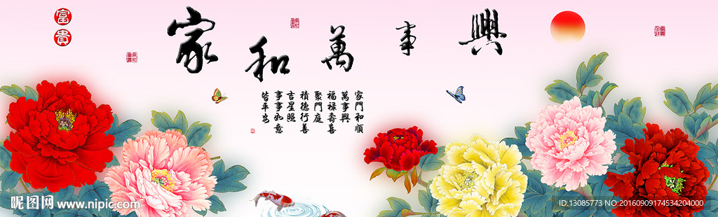 家和万事兴牡丹十字绣无框画