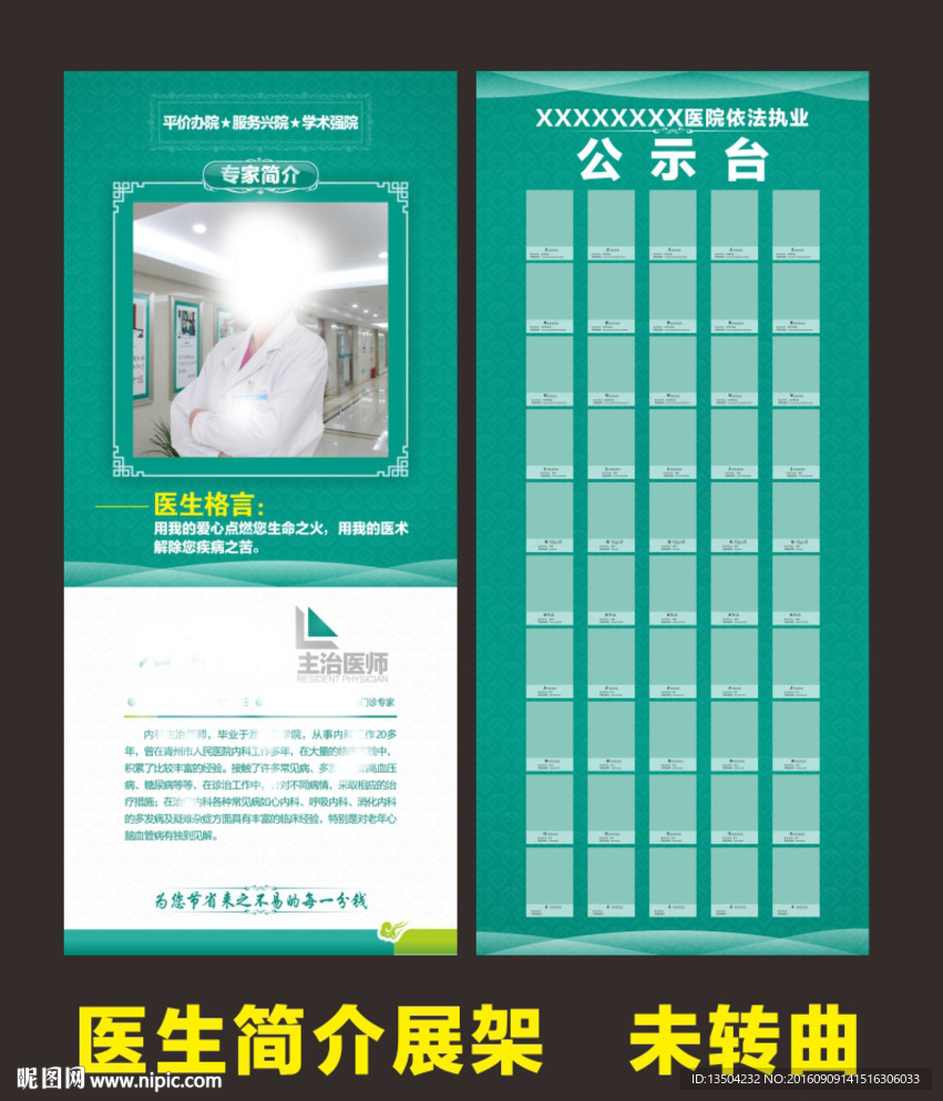 医生展架   公示台