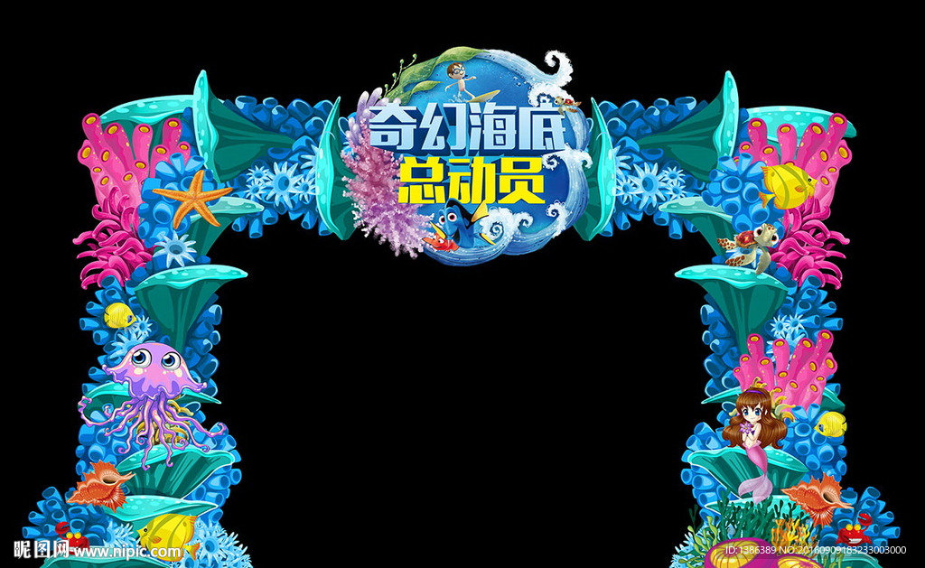 海底总动员创意造型美陈门头
