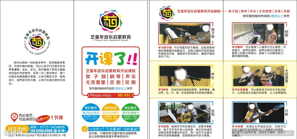 音乐启蒙教育DM海报