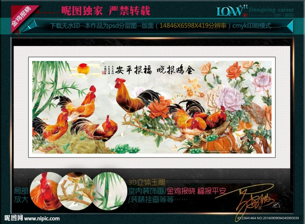 金鸡报晓 福报平安（玉雕版）