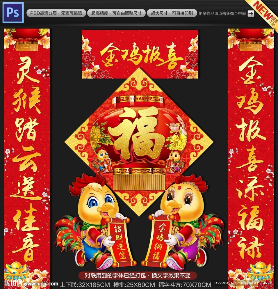 2017对联 金鸡报喜