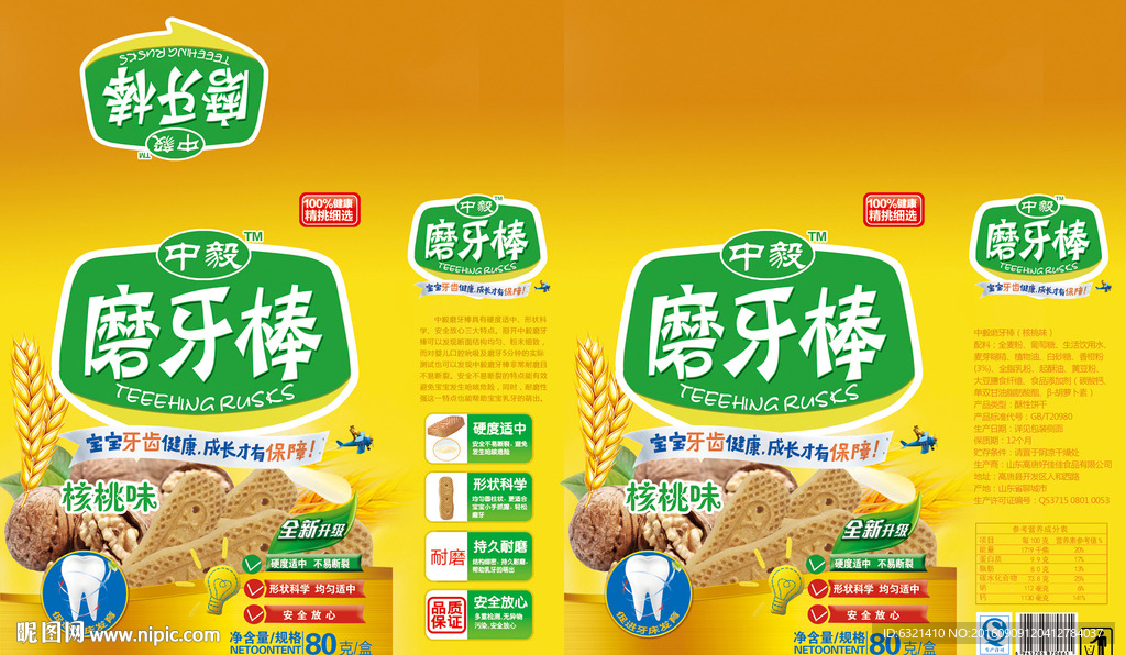 儿童磨牙棒展开图