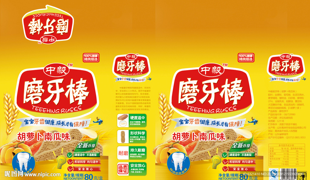 儿童磨牙棒包装盒展开图