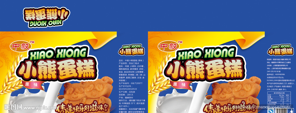 蛋糕包装展开图