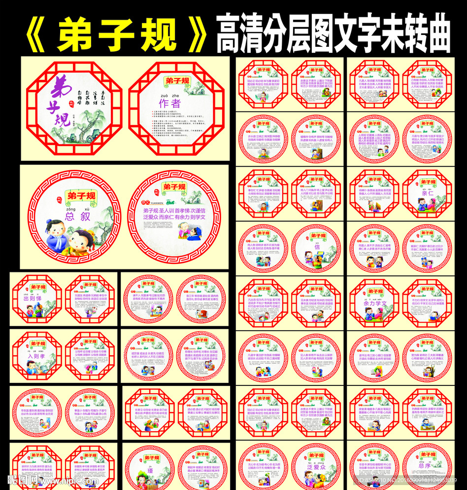 弟子规展板  圆形  八边形