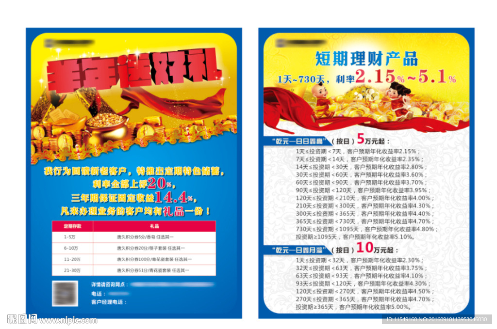 金融投资宣传单
