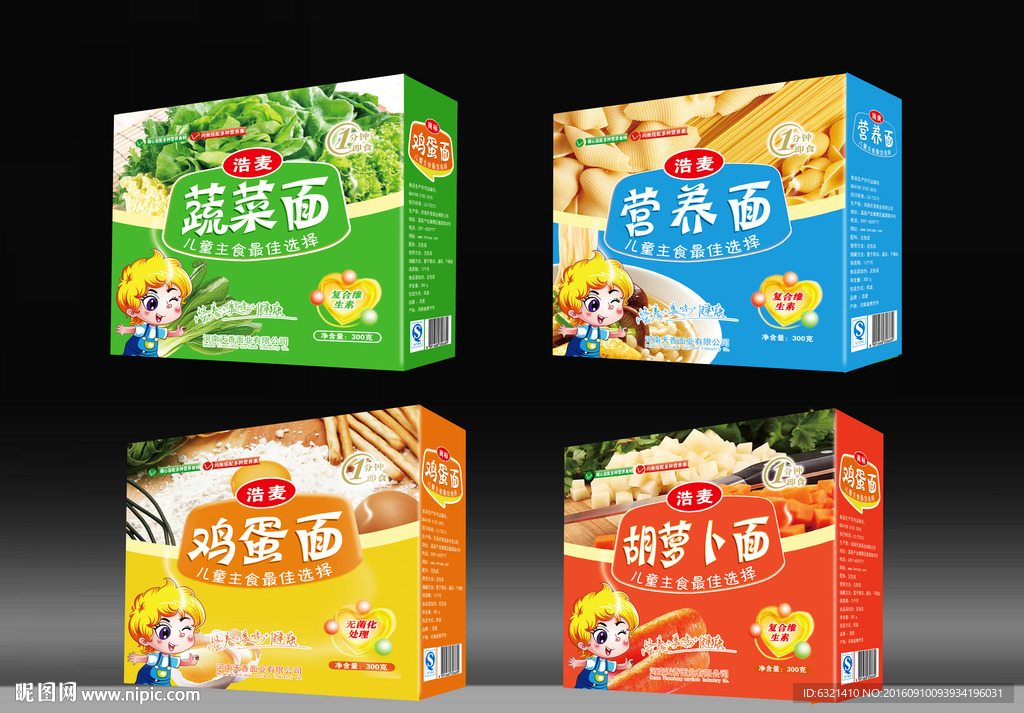儿童面条系列包装