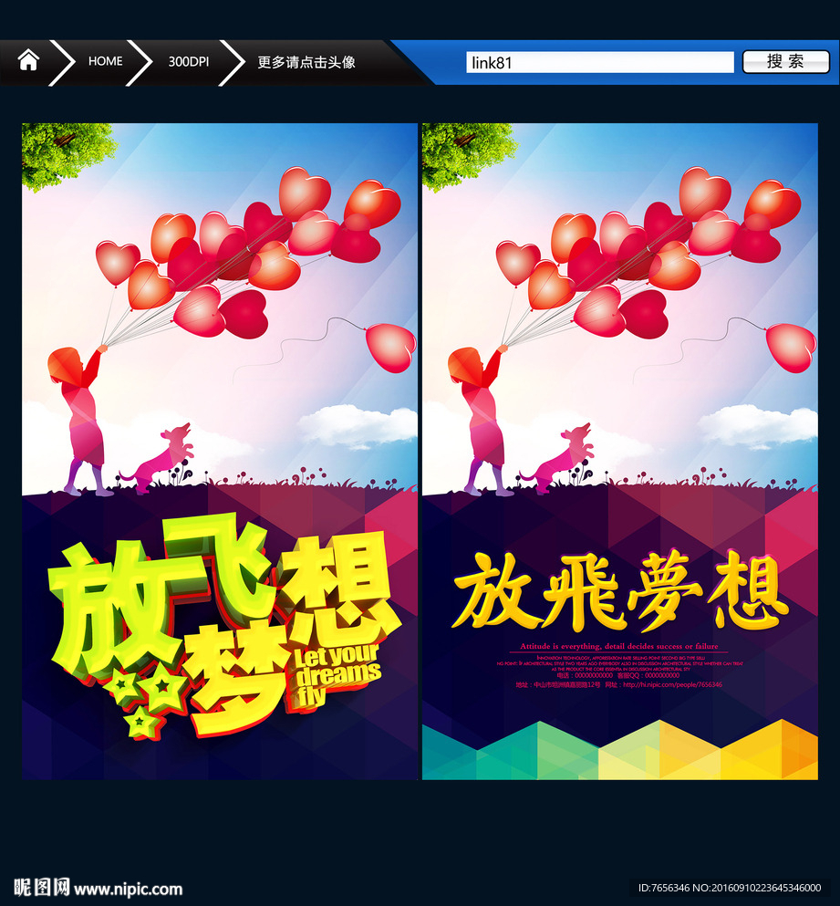 梦想飞扬 创意版