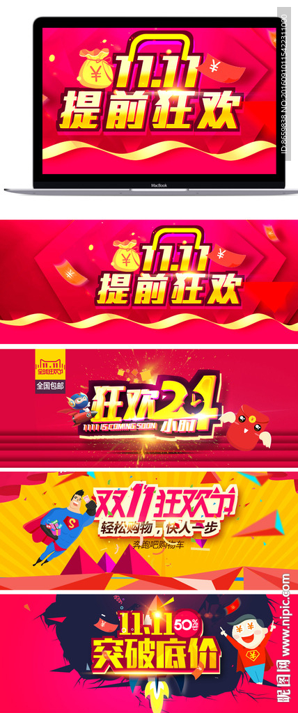 淘宝双十一狂欢节海报
