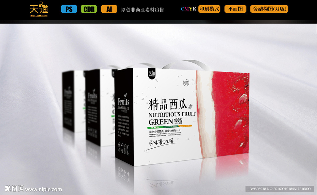 西瓜包装（平面图）