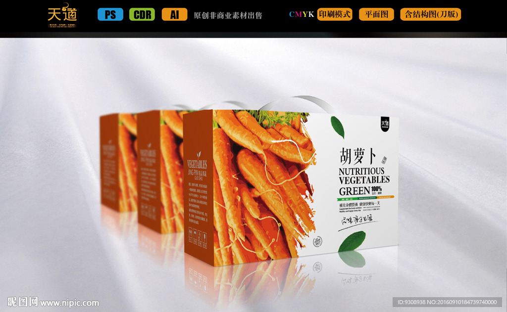 胡萝卜包装设计（平面图）